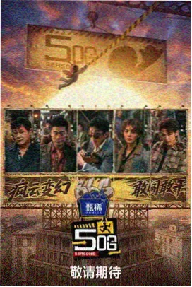 青春有你